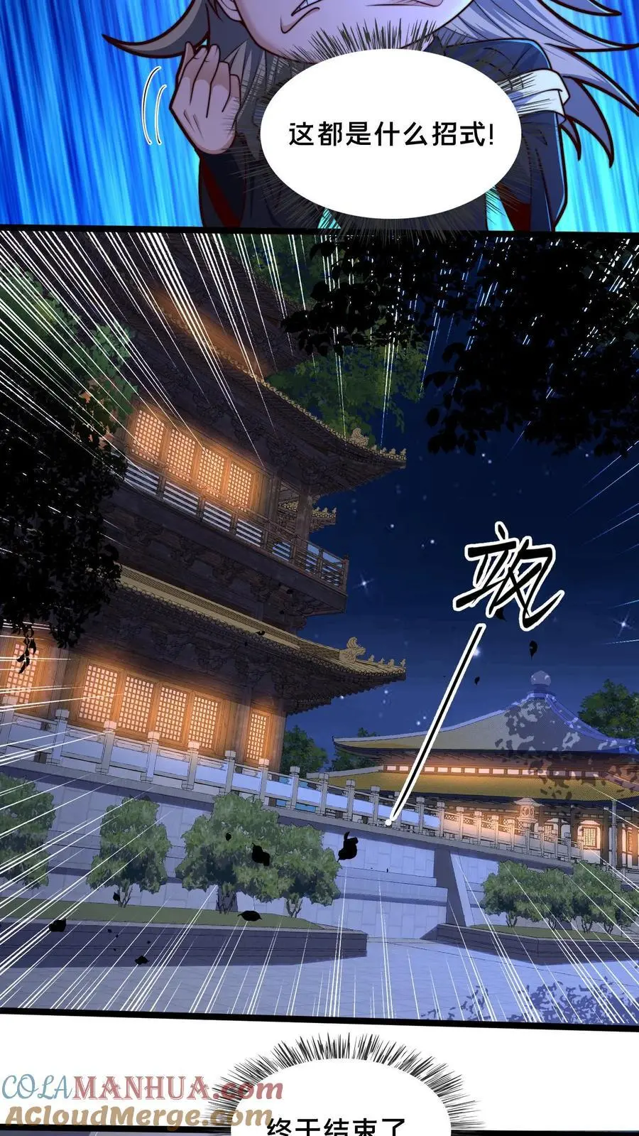 第257话 洞房花烛夜 第5页