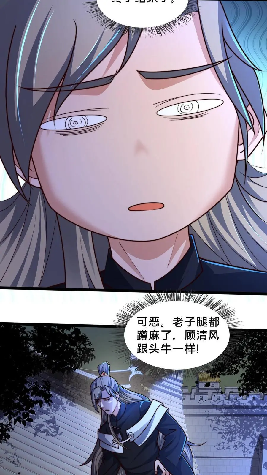 第257话 洞房花烛夜 第6页