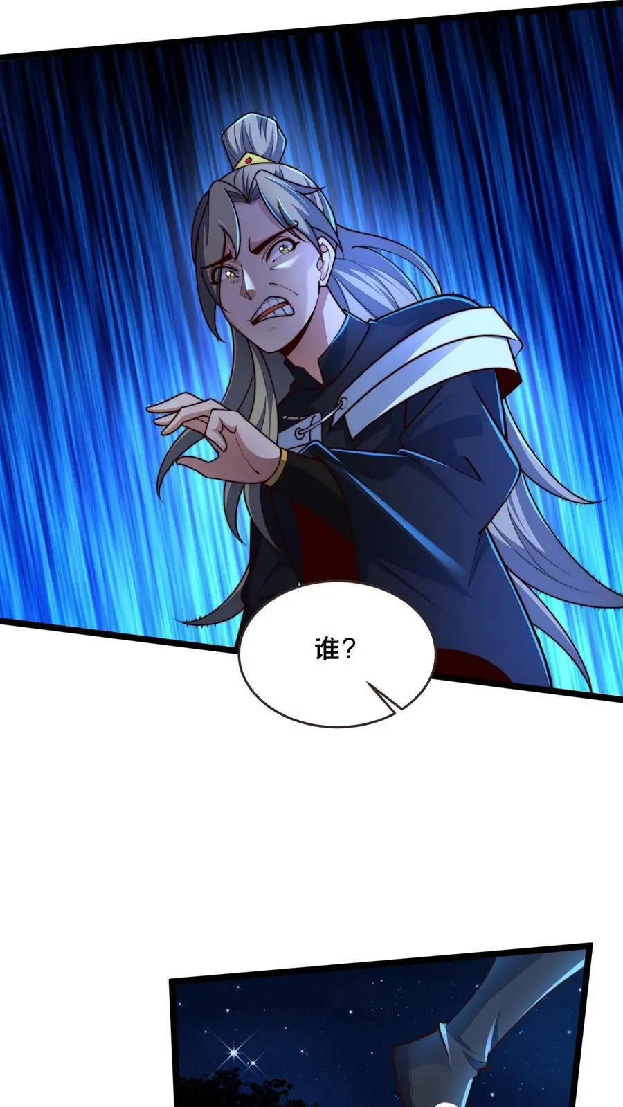第257话 洞房花烛夜 第8页