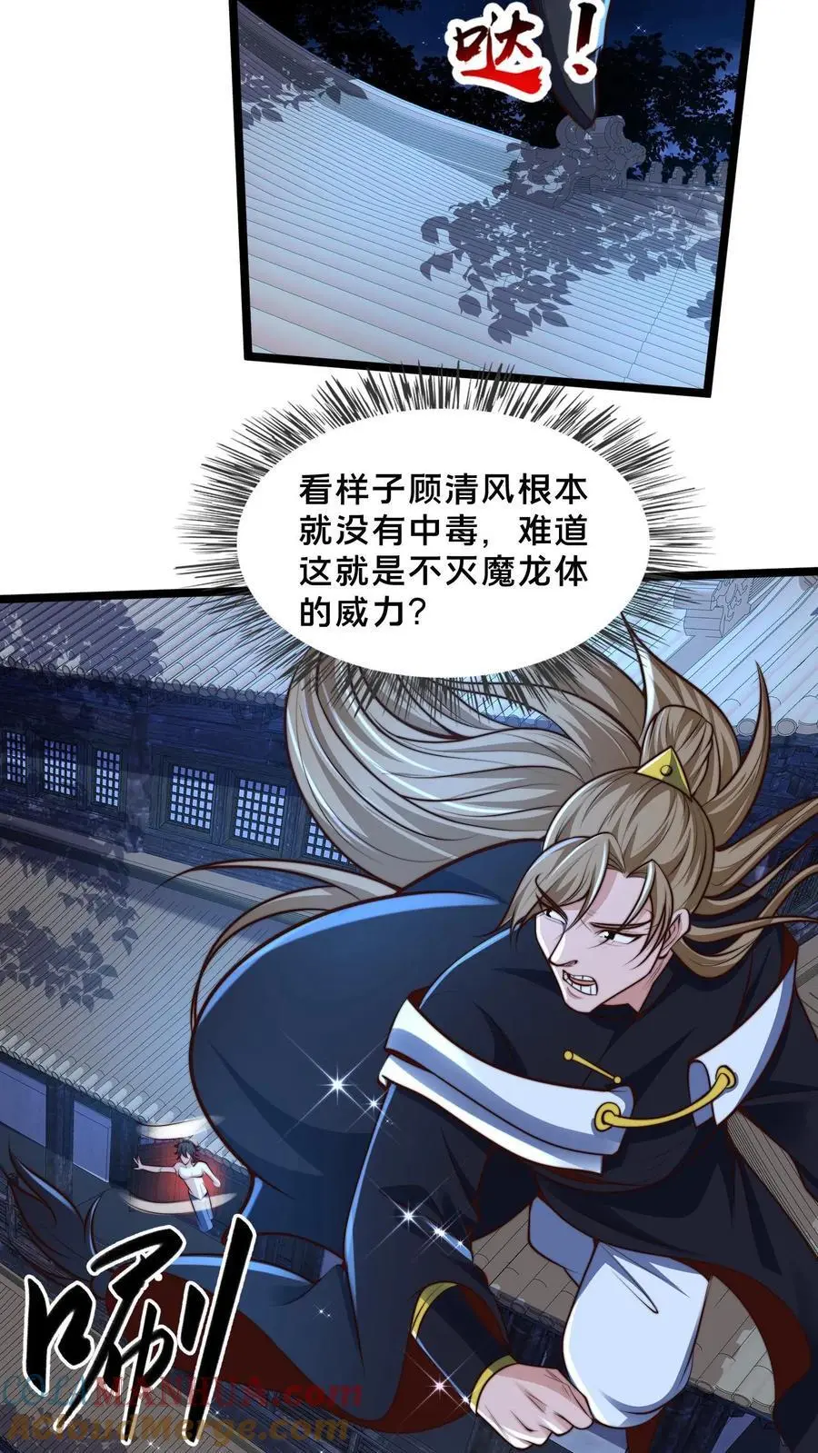 第257话 洞房花烛夜 第9页