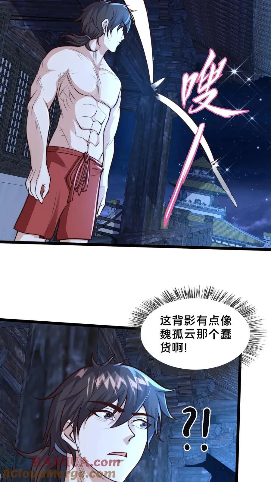 第257话 洞房花烛夜 第11页