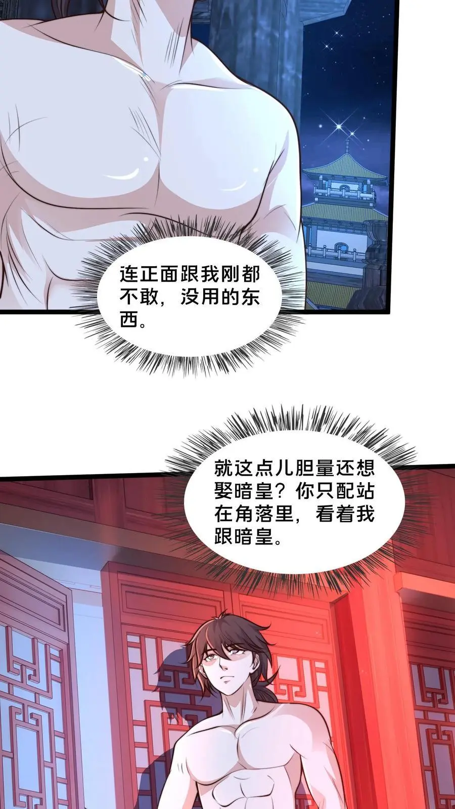 第257话 洞房花烛夜 第12页
