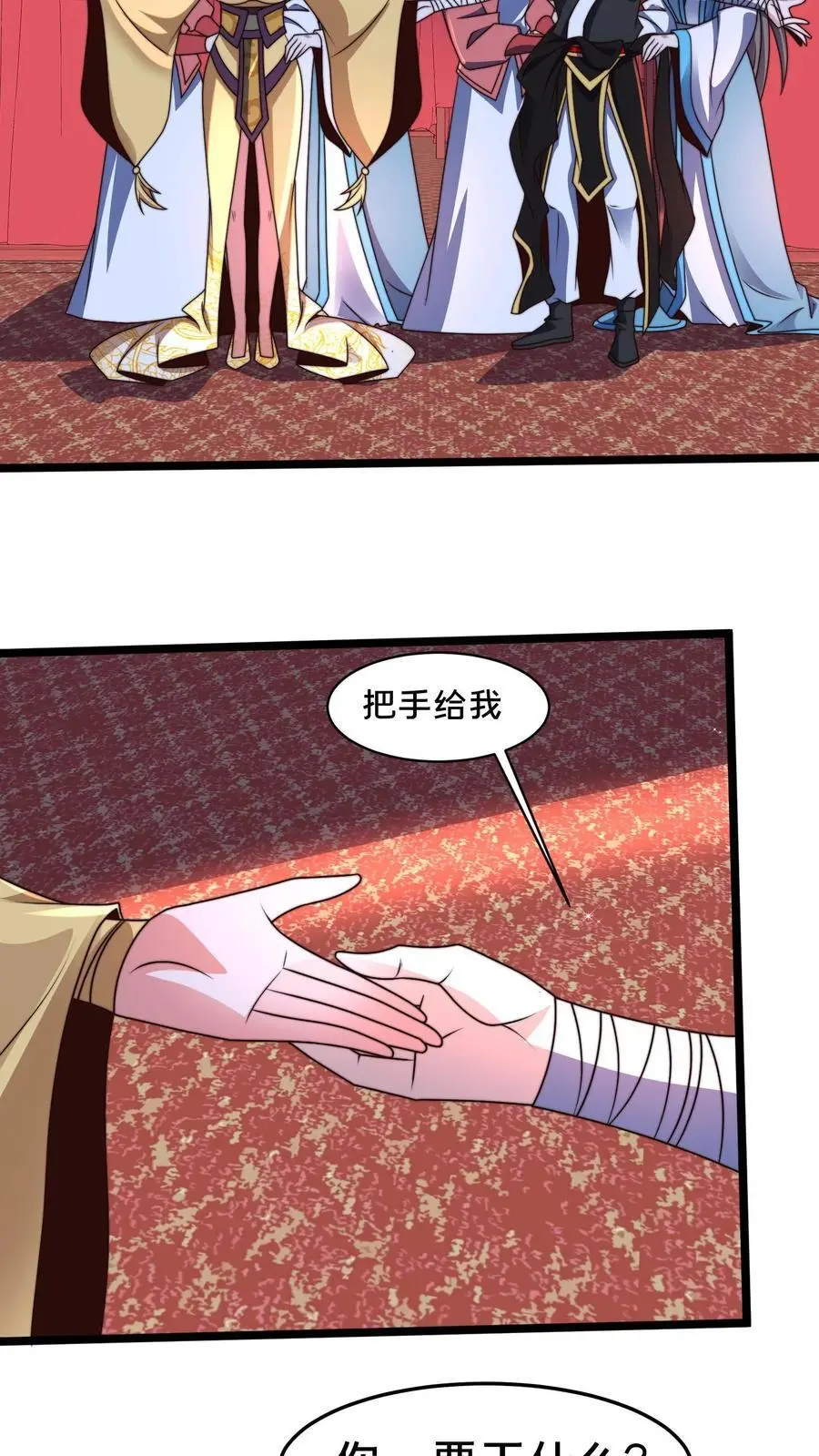 第257话 洞房花烛夜 第20页