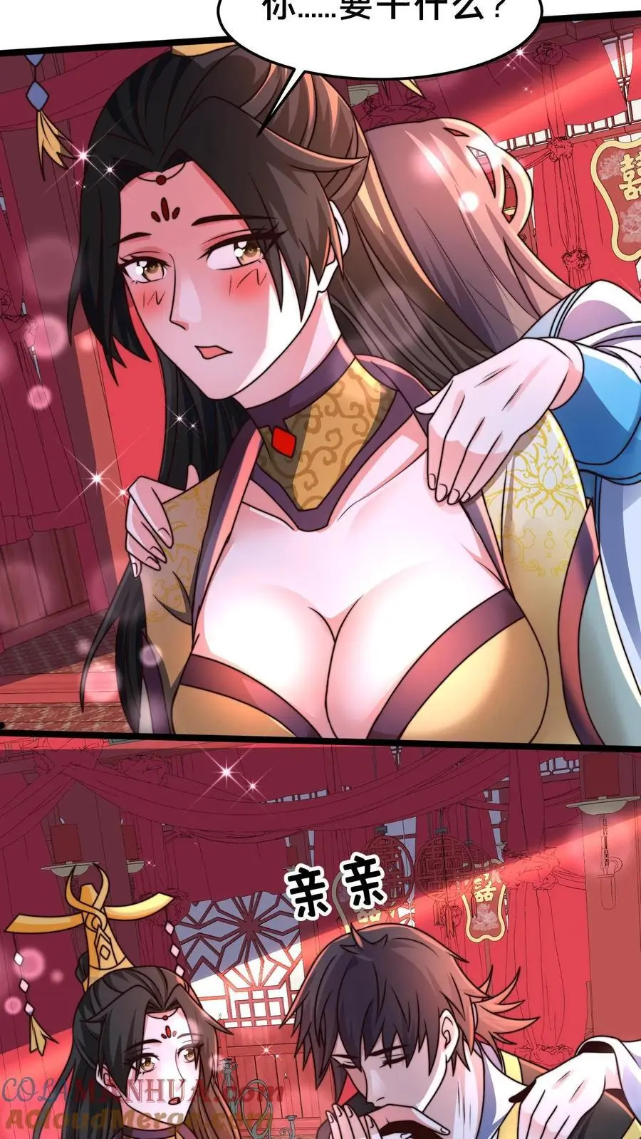 第257话 洞房花烛夜 第21页
