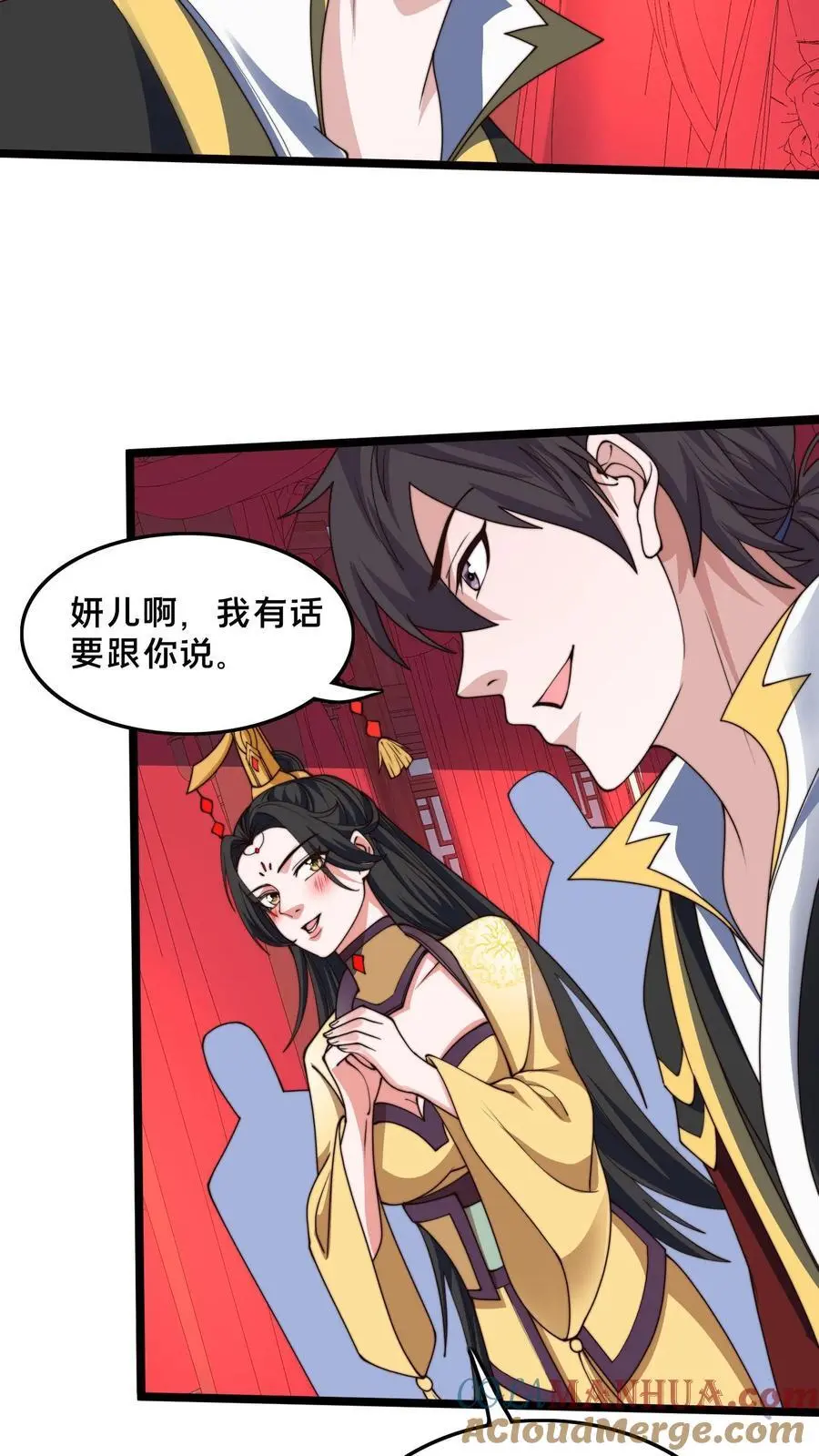 第257话 洞房花烛夜 第23页