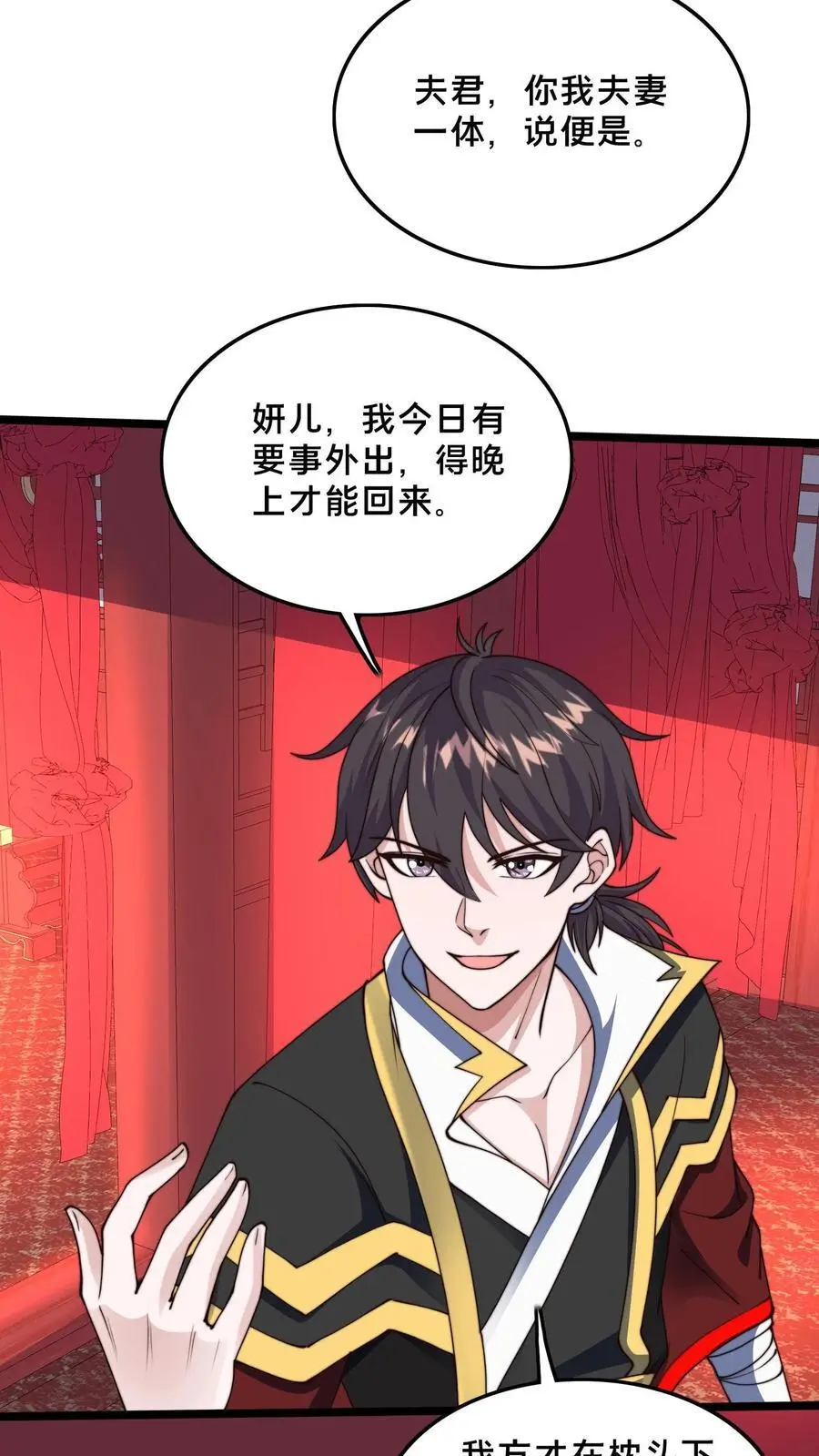 第257话 洞房花烛夜 第24页