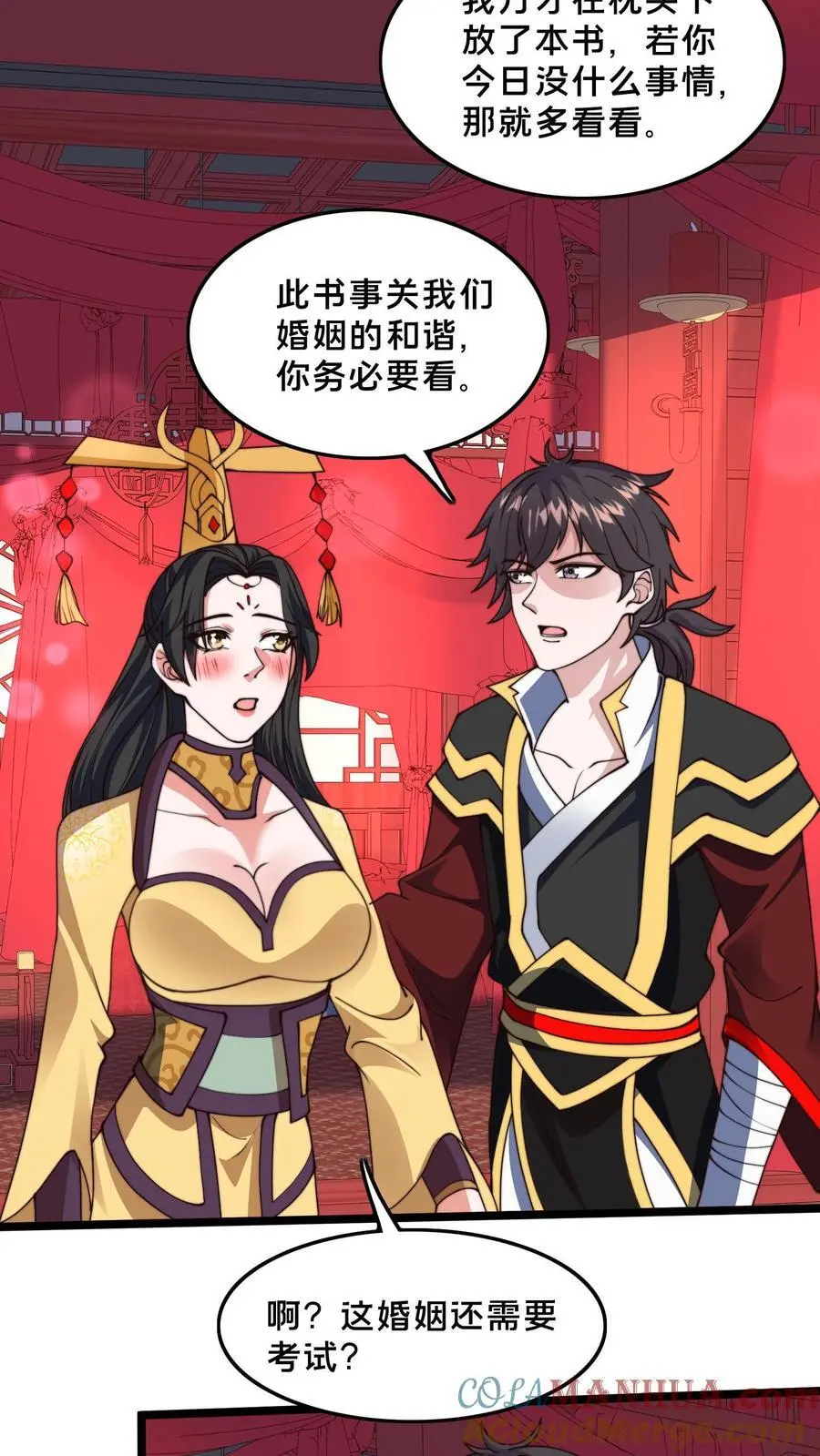 第257话 洞房花烛夜 第25页
