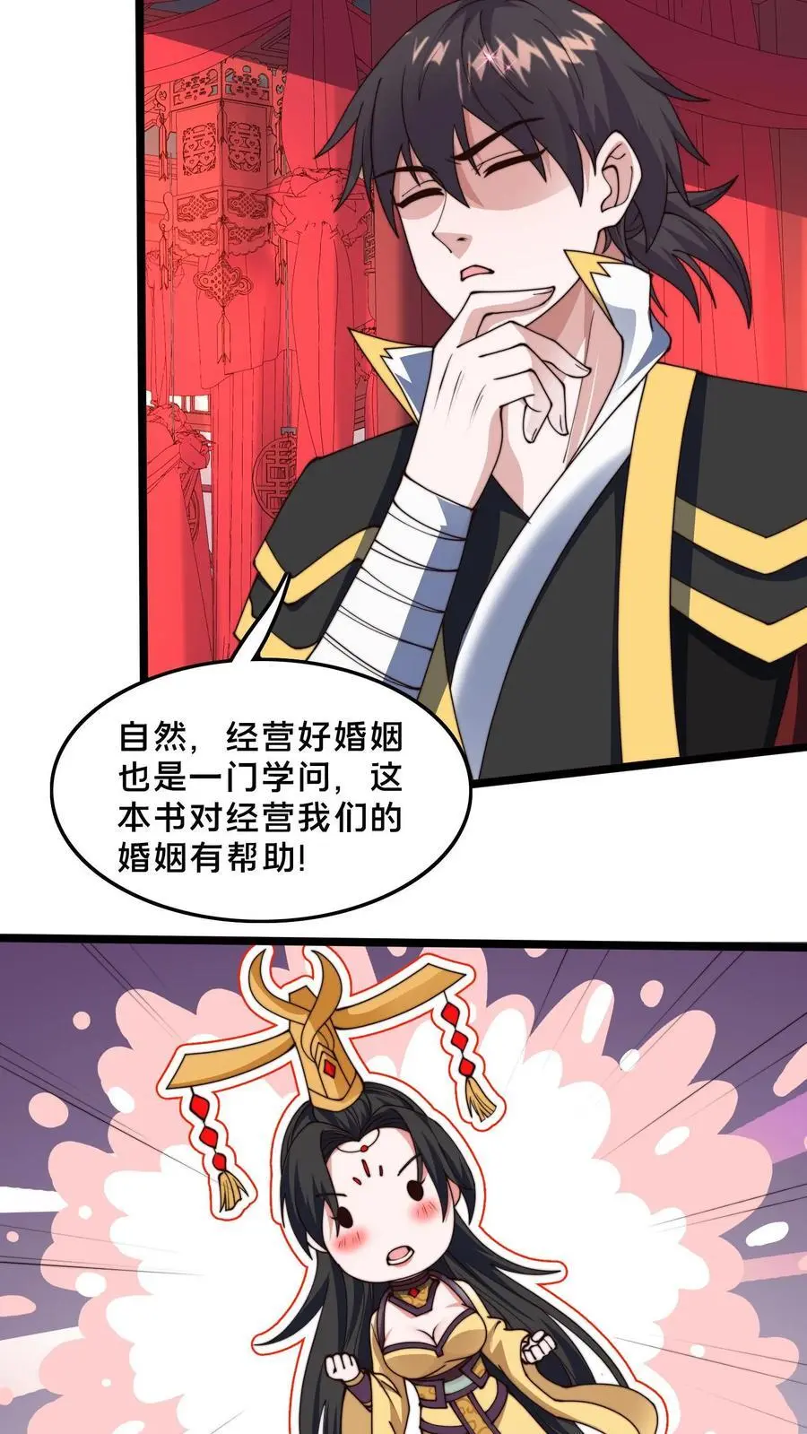 第257话 洞房花烛夜 第26页