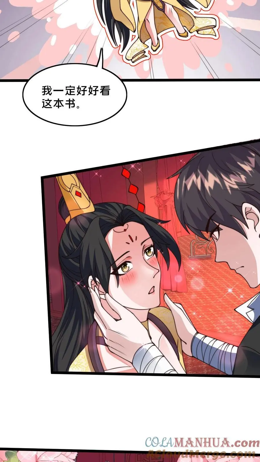 第257话 洞房花烛夜 第27页