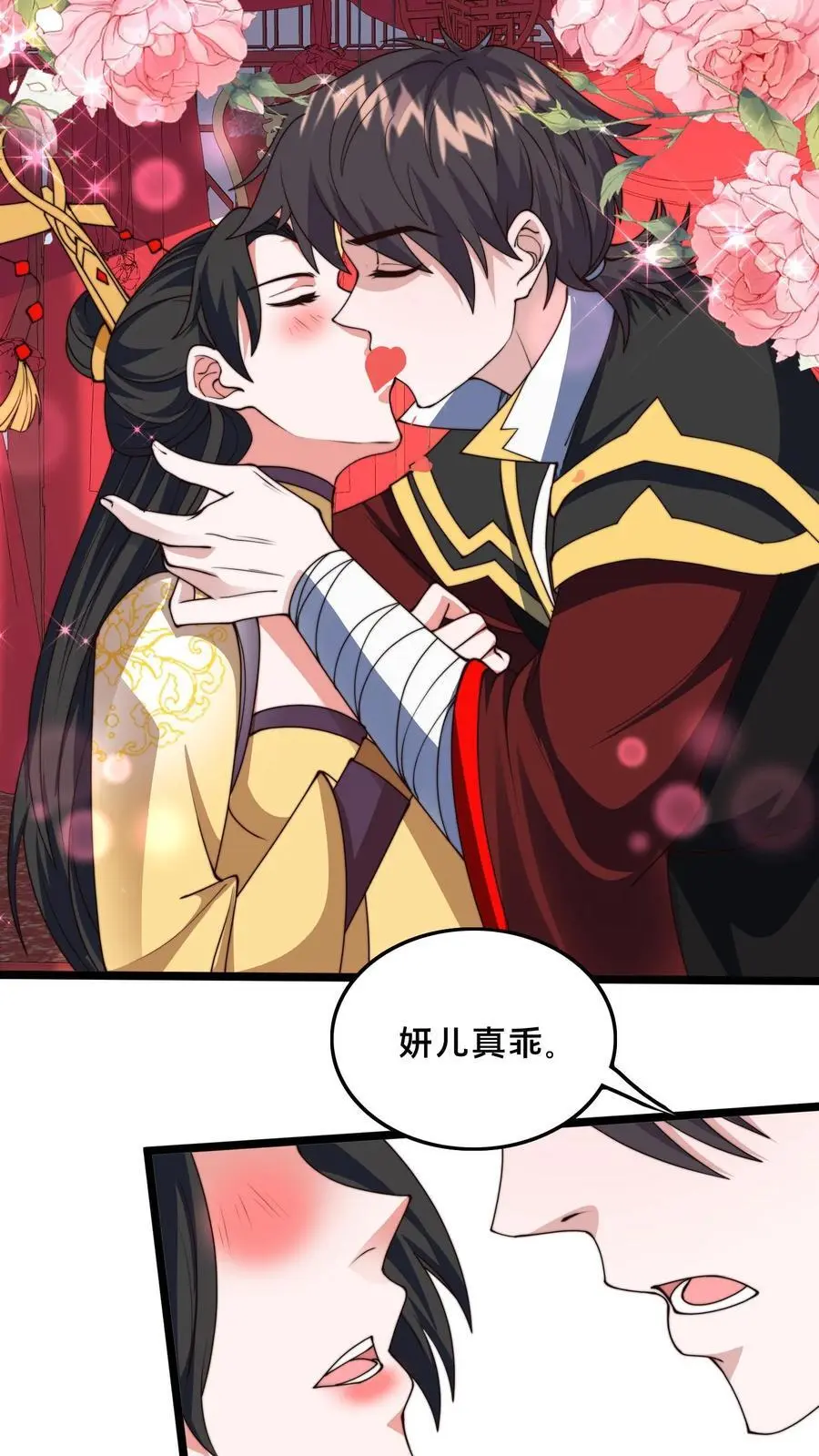 第257话 洞房花烛夜 第28页