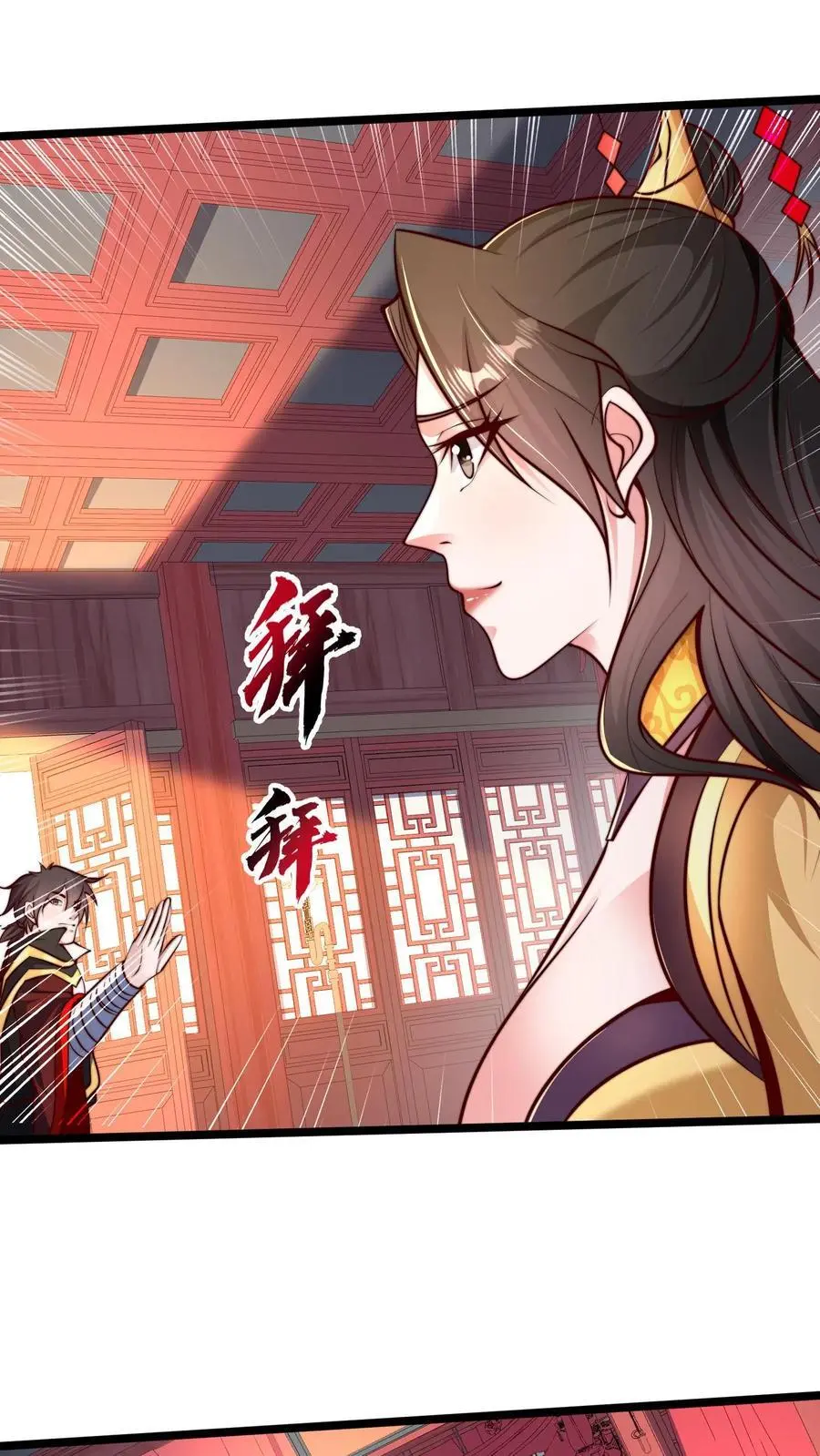 第257话 洞房花烛夜 第30页