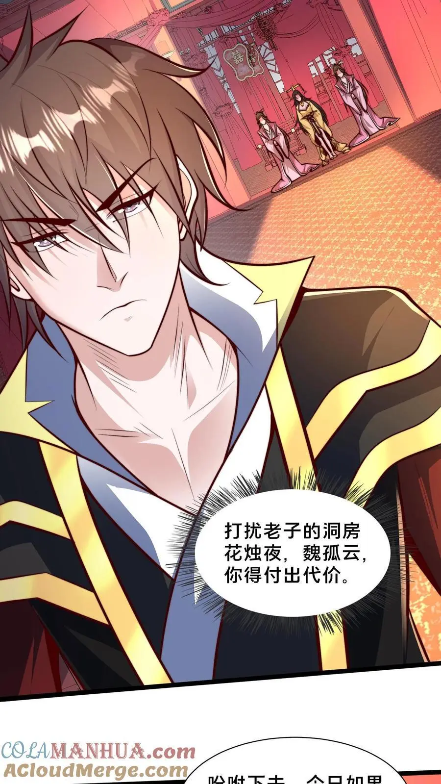 第257话 洞房花烛夜 第31页