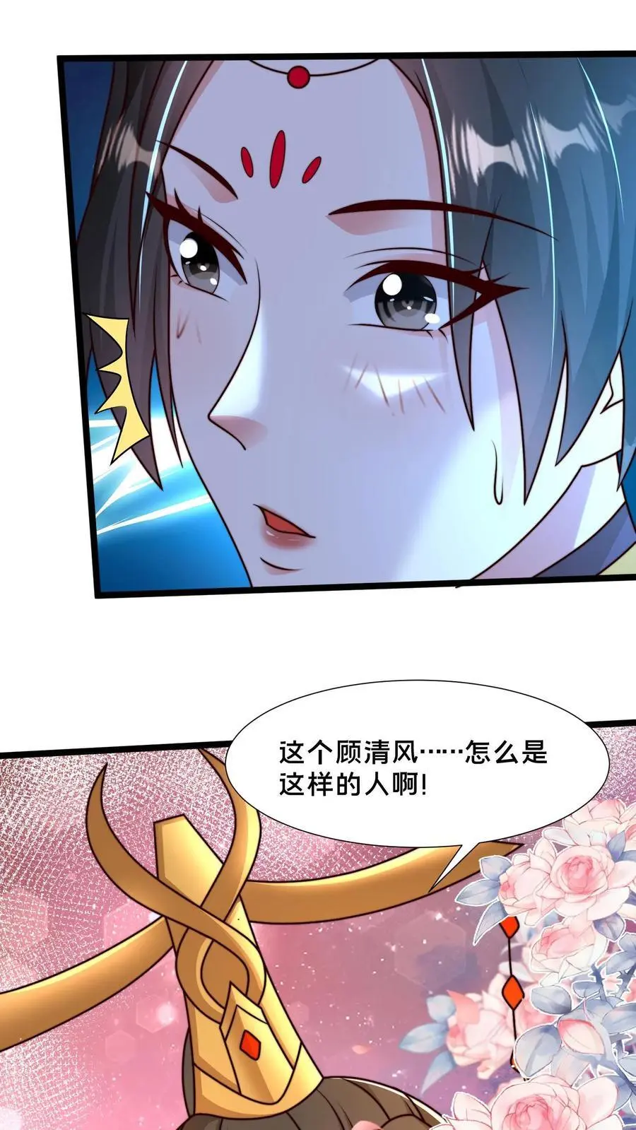 第257话 洞房花烛夜 第36页