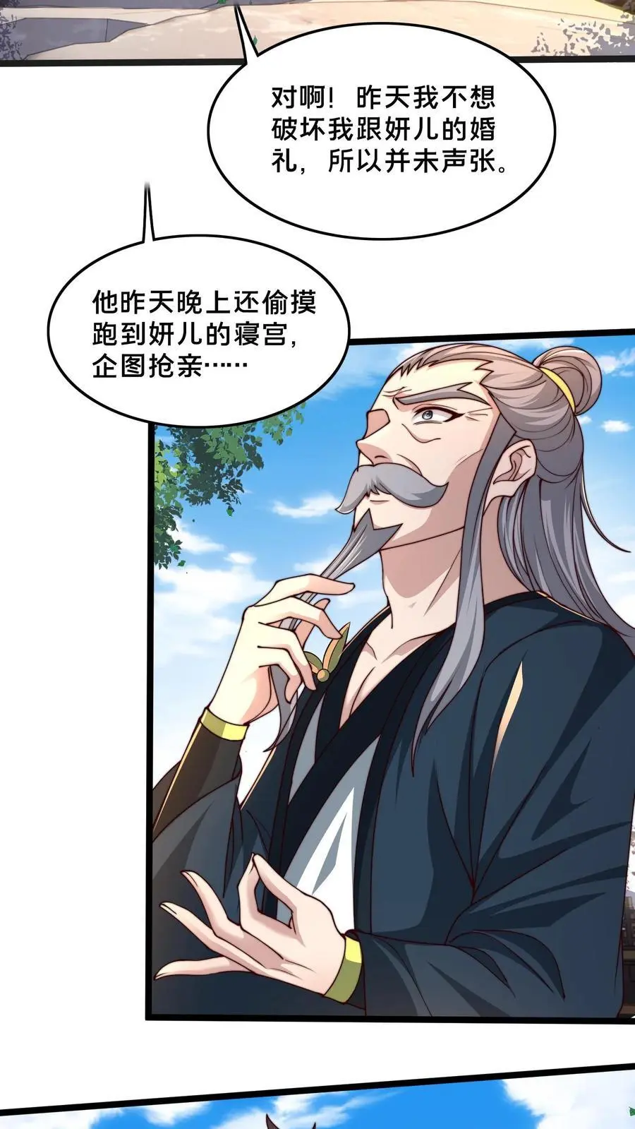 第258话 原来昨天就是你啊！ 第12页