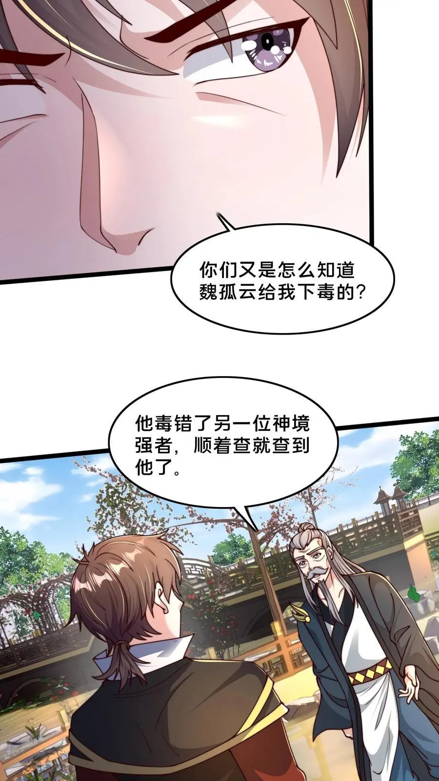 第258话 原来昨天就是你啊！ 第14页