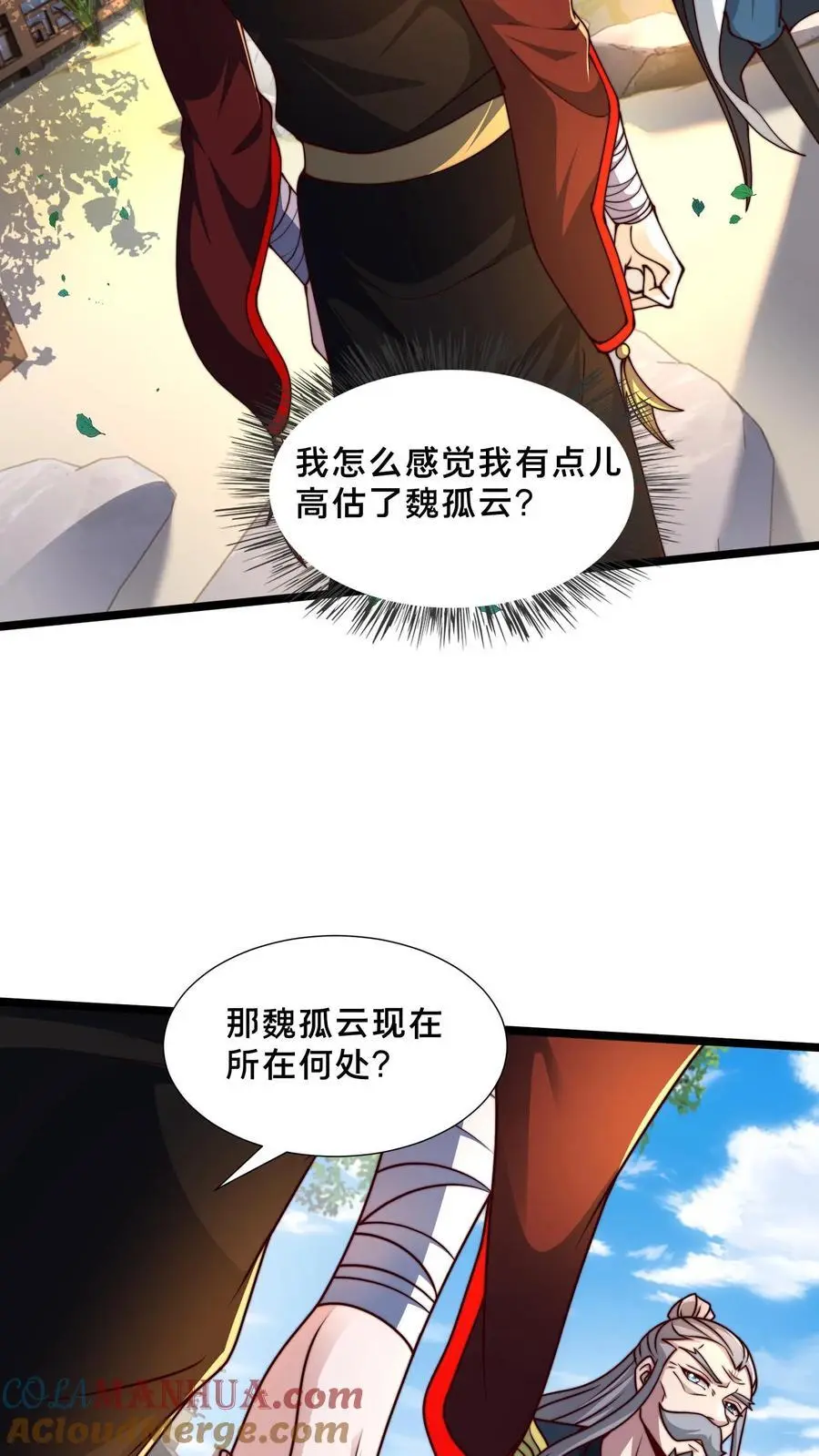 第258话 原来昨天就是你啊！ 第15页