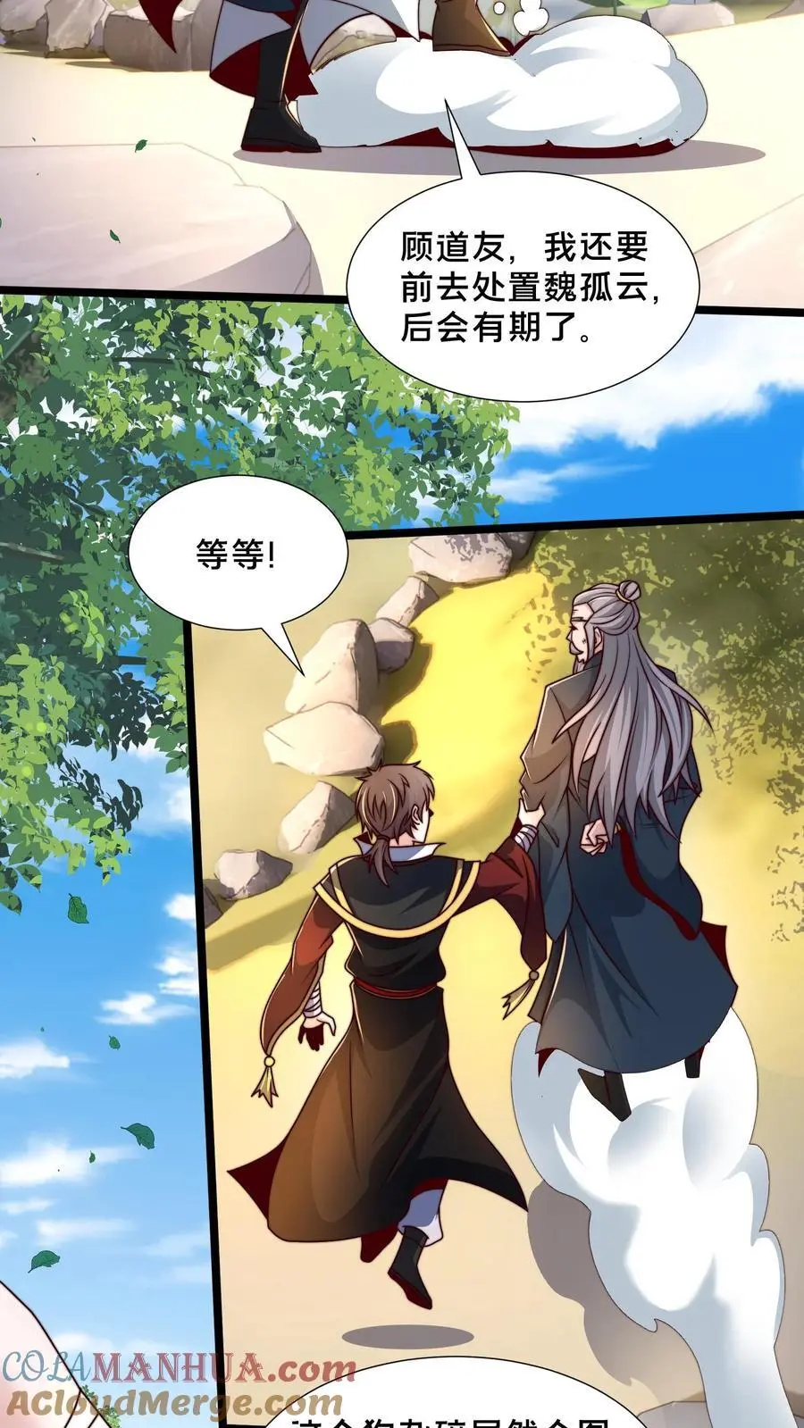 第258话 原来昨天就是你啊！ 第17页