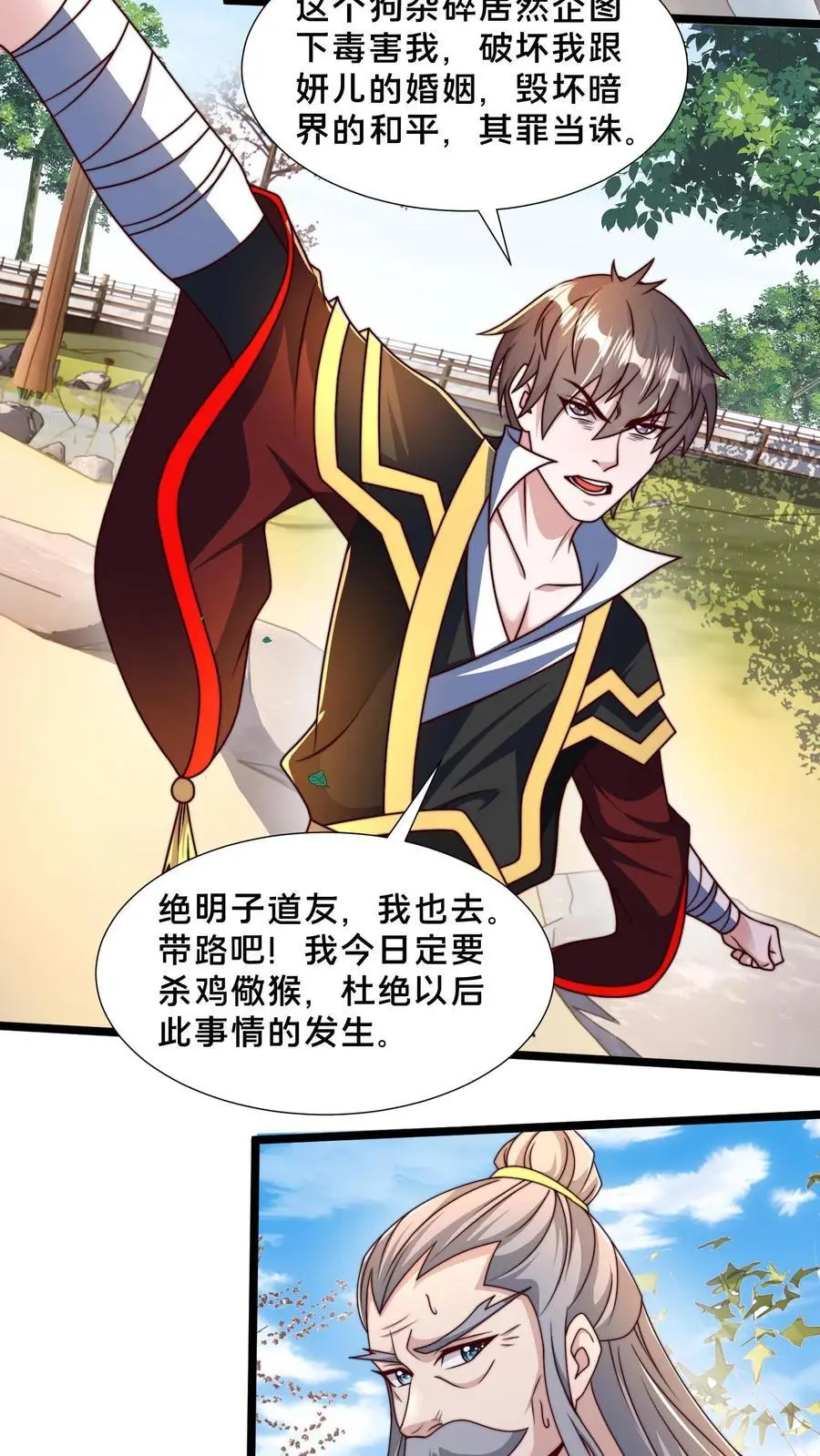 第258话 原来昨天就是你啊！ 第18页