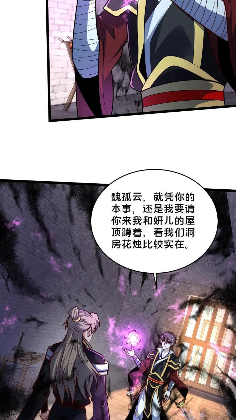 第259话 破阵关键，就你了 第6页