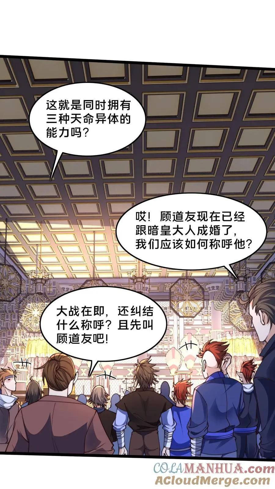第259话 破阵关键，就你了 第19页