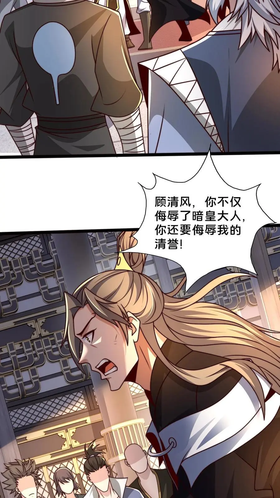 第259话 破阵关键，就你了 第26页