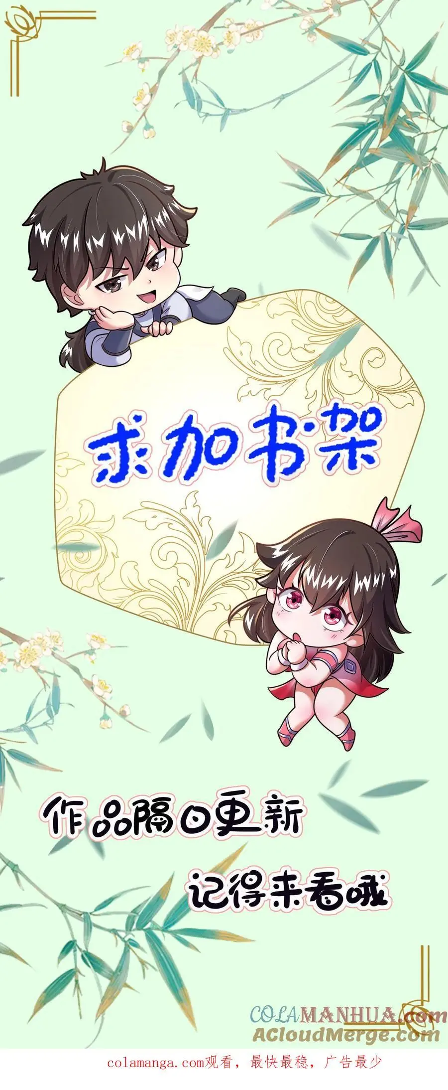 第259话 破阵关键，就你了 第31页