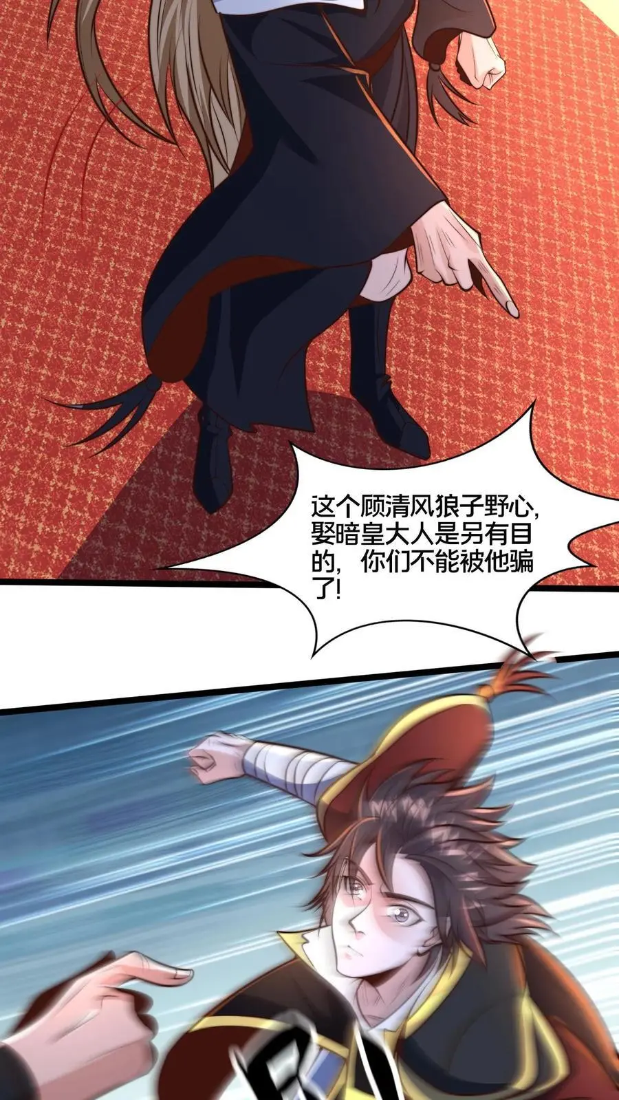 第260话 怎么才能找出更多的背叛者？ 第12页