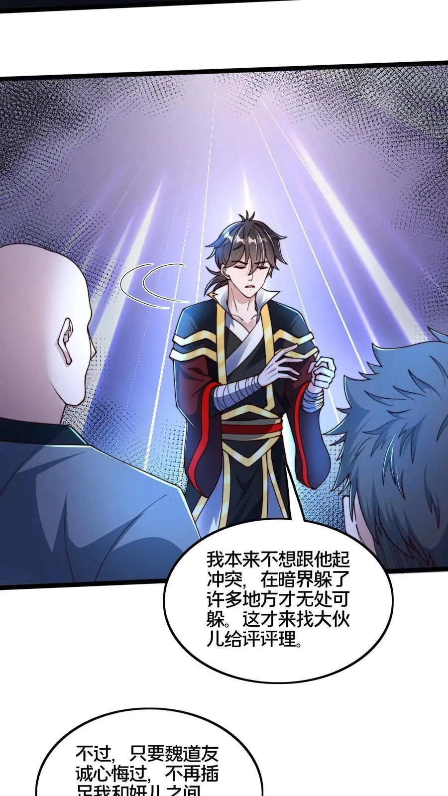 第260话 怎么才能找出更多的背叛者？ 第18页