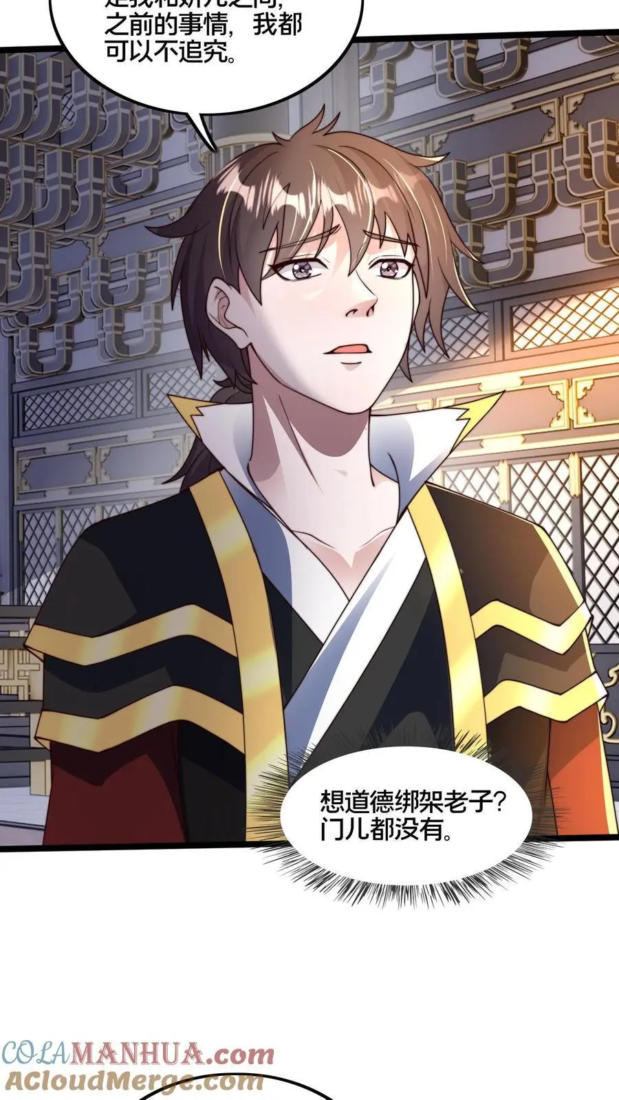 第260话 怎么才能找出更多的背叛者？ 第19页