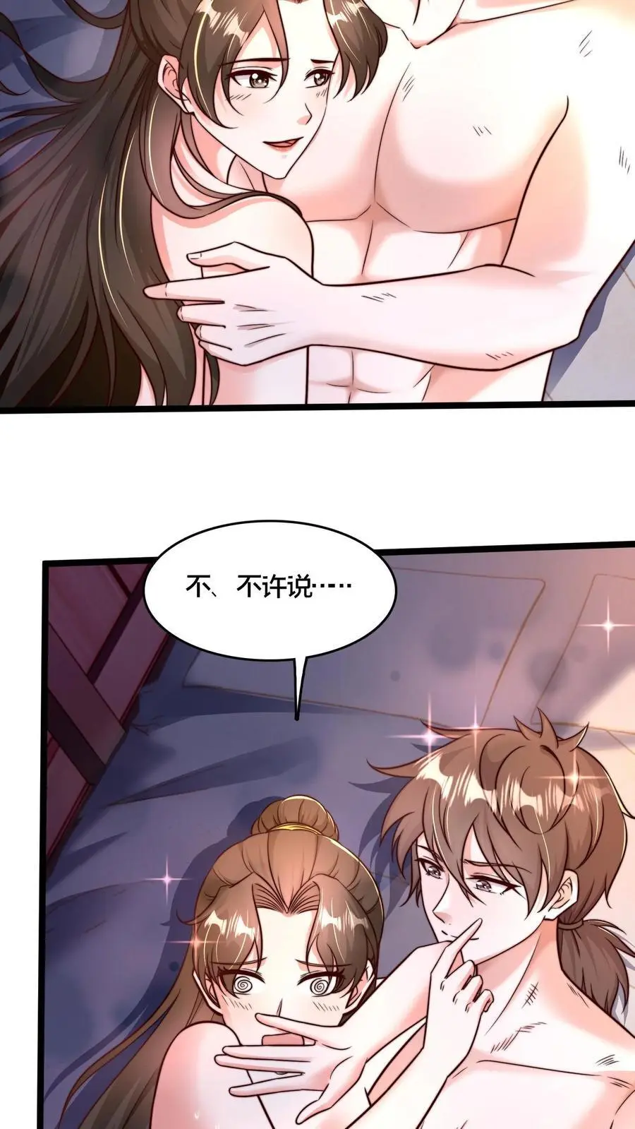 第260话 怎么才能找出更多的背叛者？ 第32页