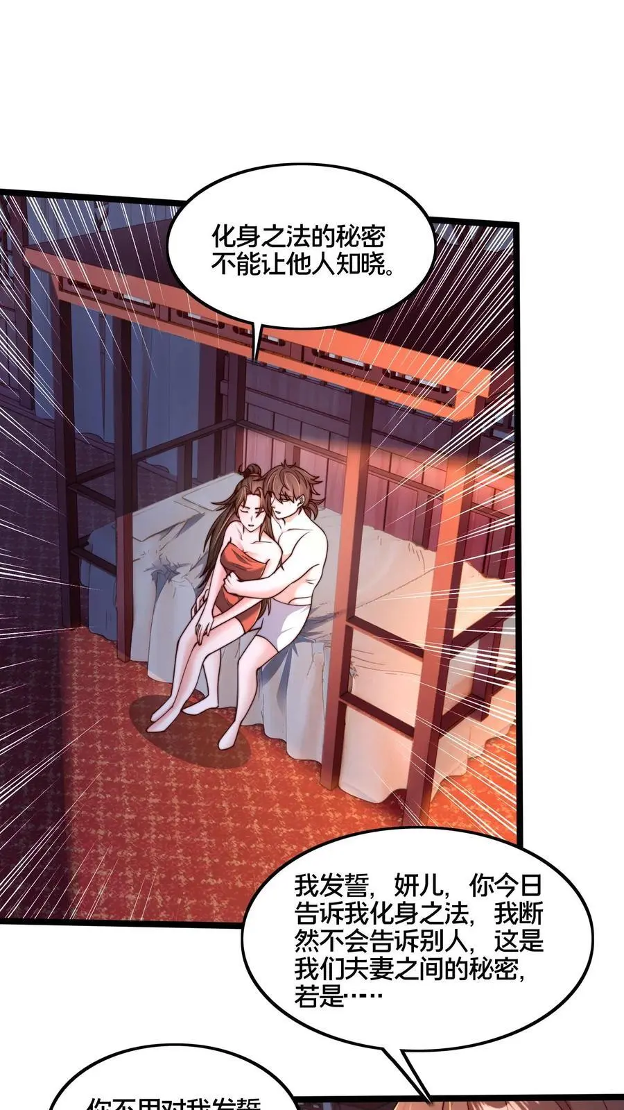 第261话 商心妍的秘密 第6页