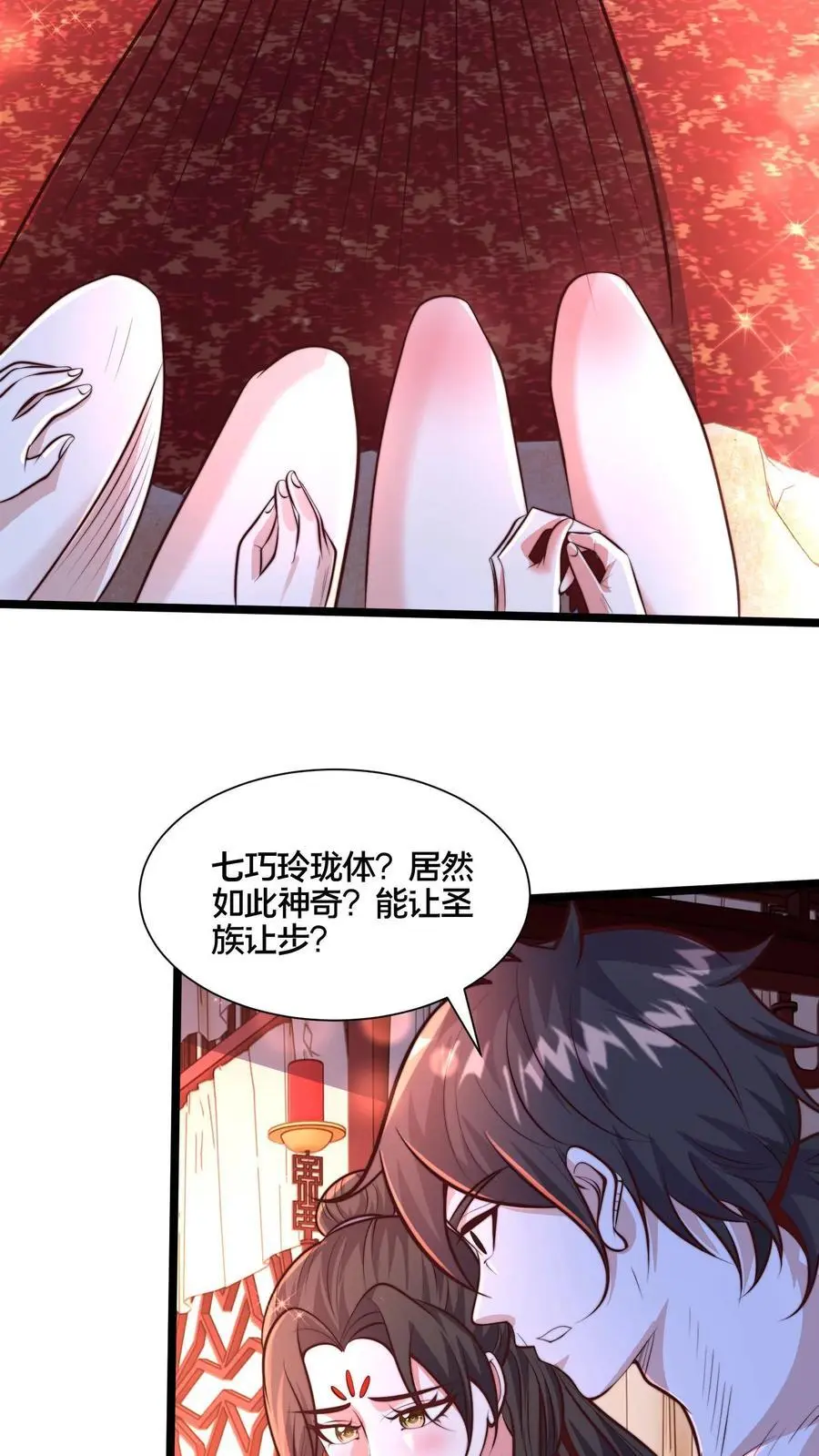 第261话 商心妍的秘密 第14页
