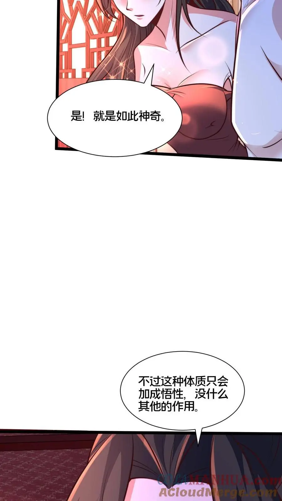 第261话 商心妍的秘密 第15页