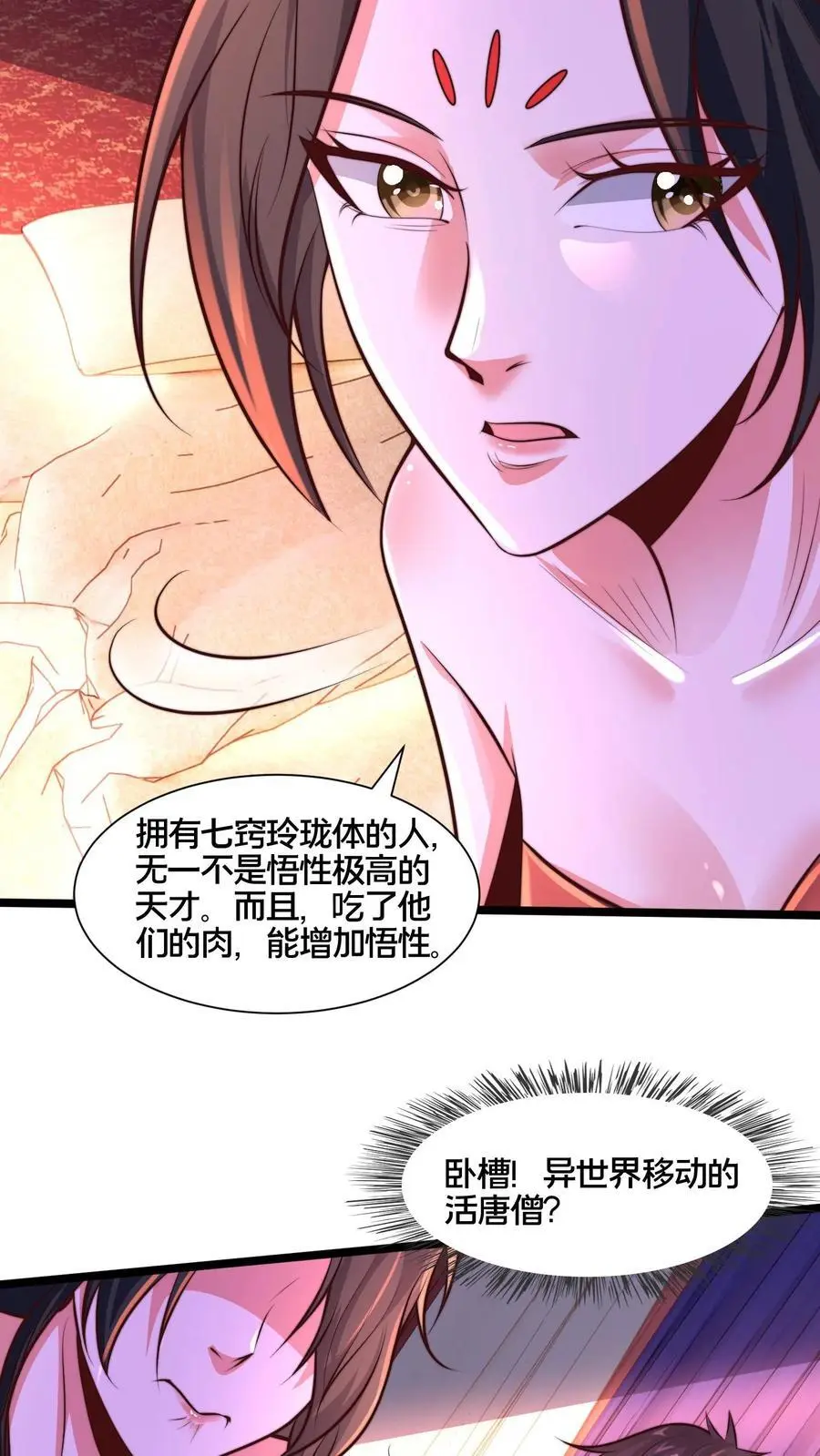 第261话 商心妍的秘密 第16页