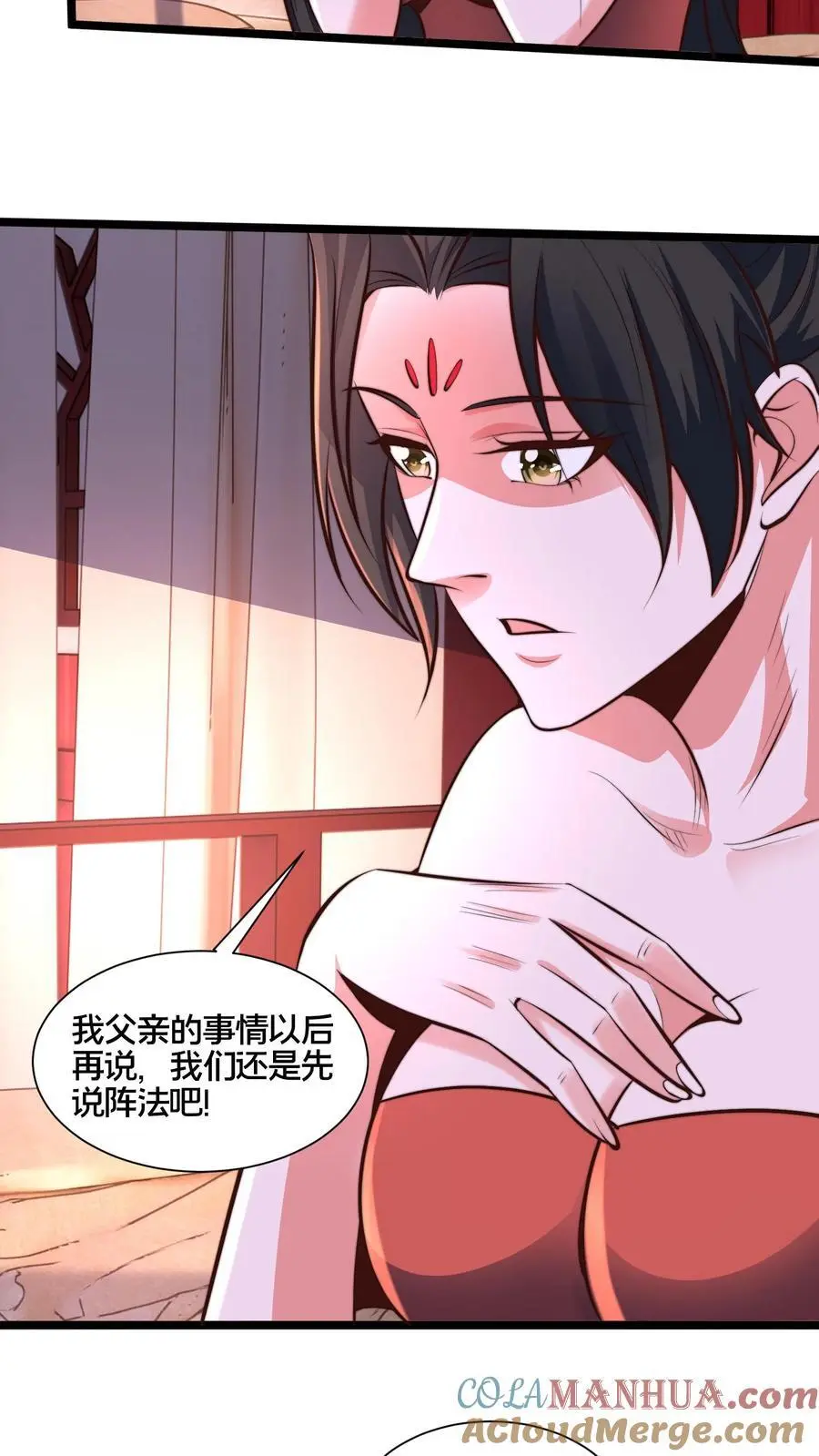 第261话 商心妍的秘密 第23页
