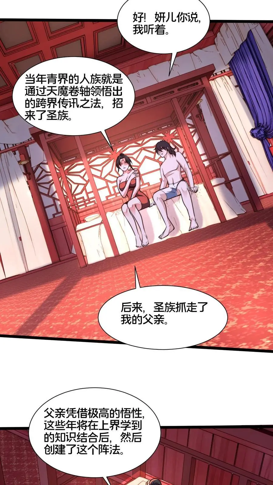 第261话 商心妍的秘密 第24页
