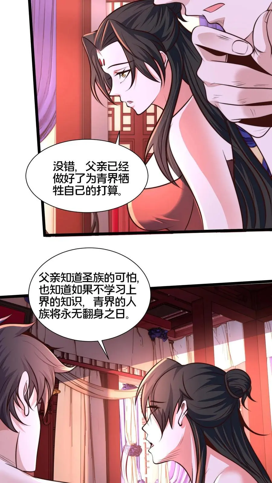 第261话 商心妍的秘密 第26页