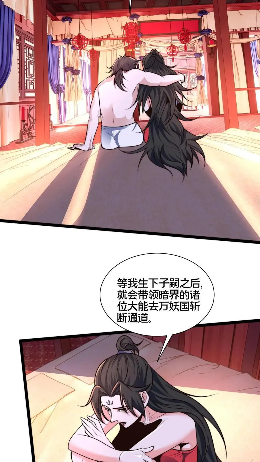 第262话 等我给你惊喜 第3页