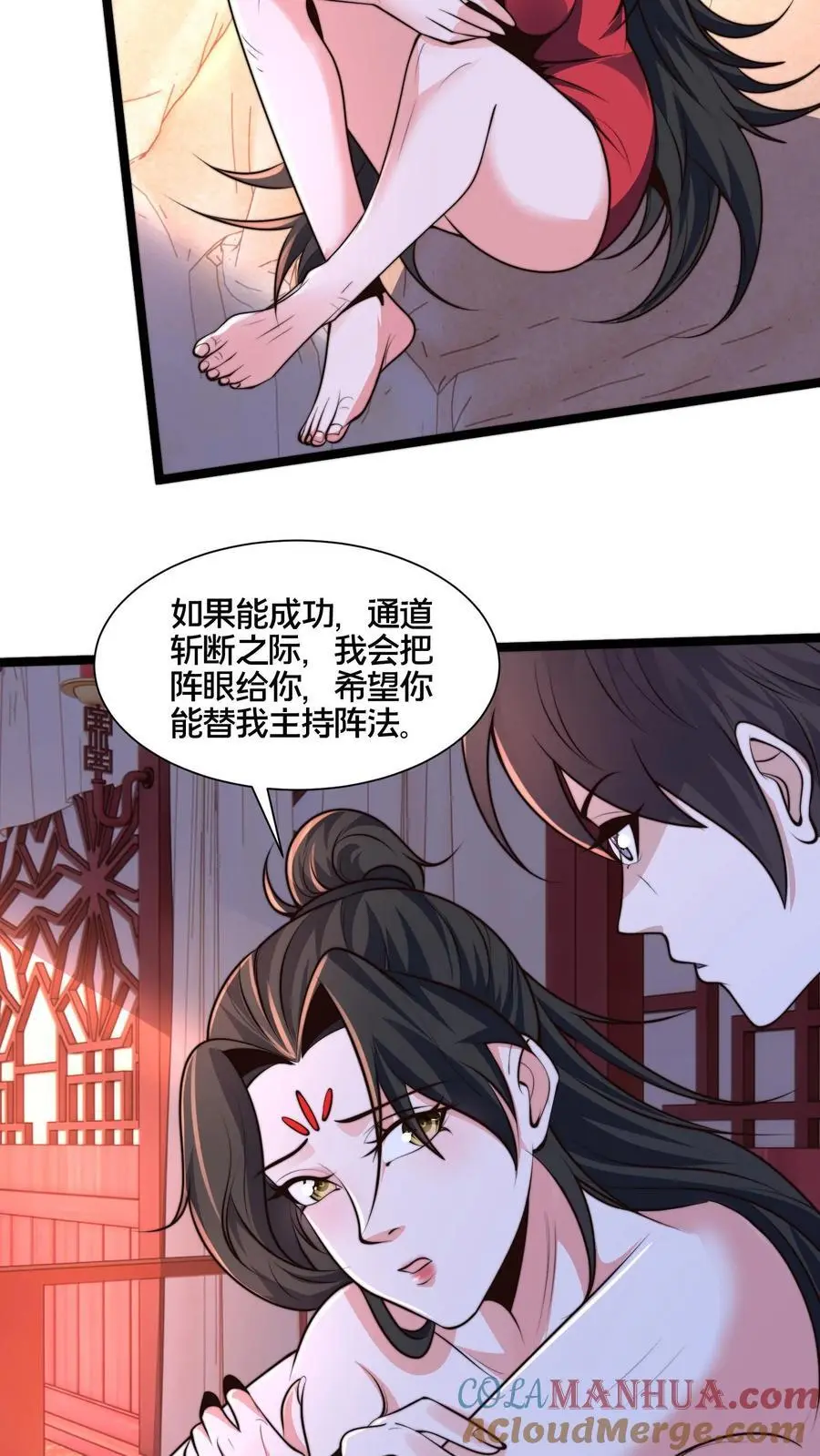 第262话 等我给你惊喜 第4页