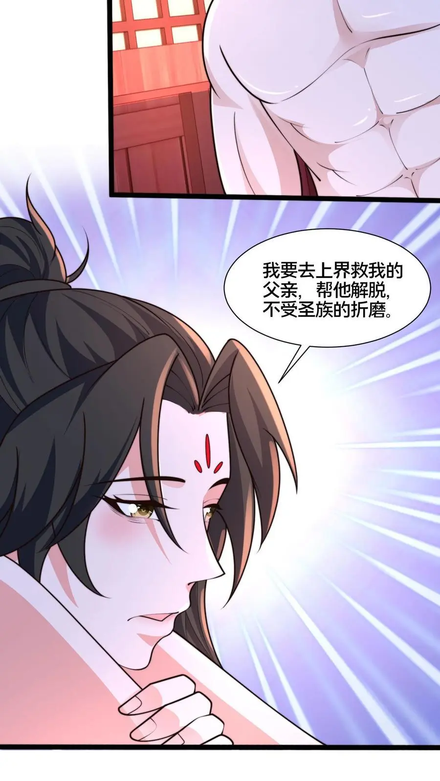 第262话 等我给你惊喜 第6页