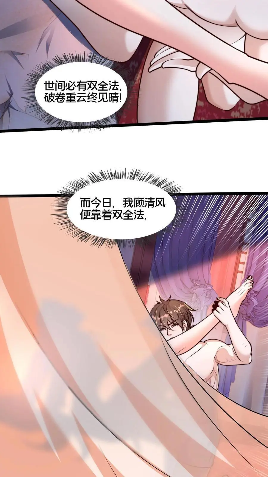 第262话 等我给你惊喜 第11页