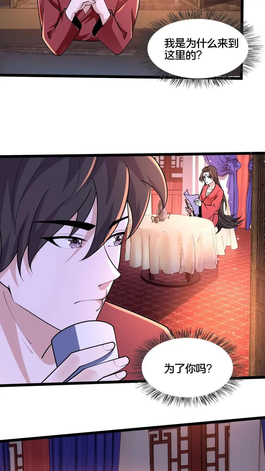 第262话 等我给你惊喜 第17页