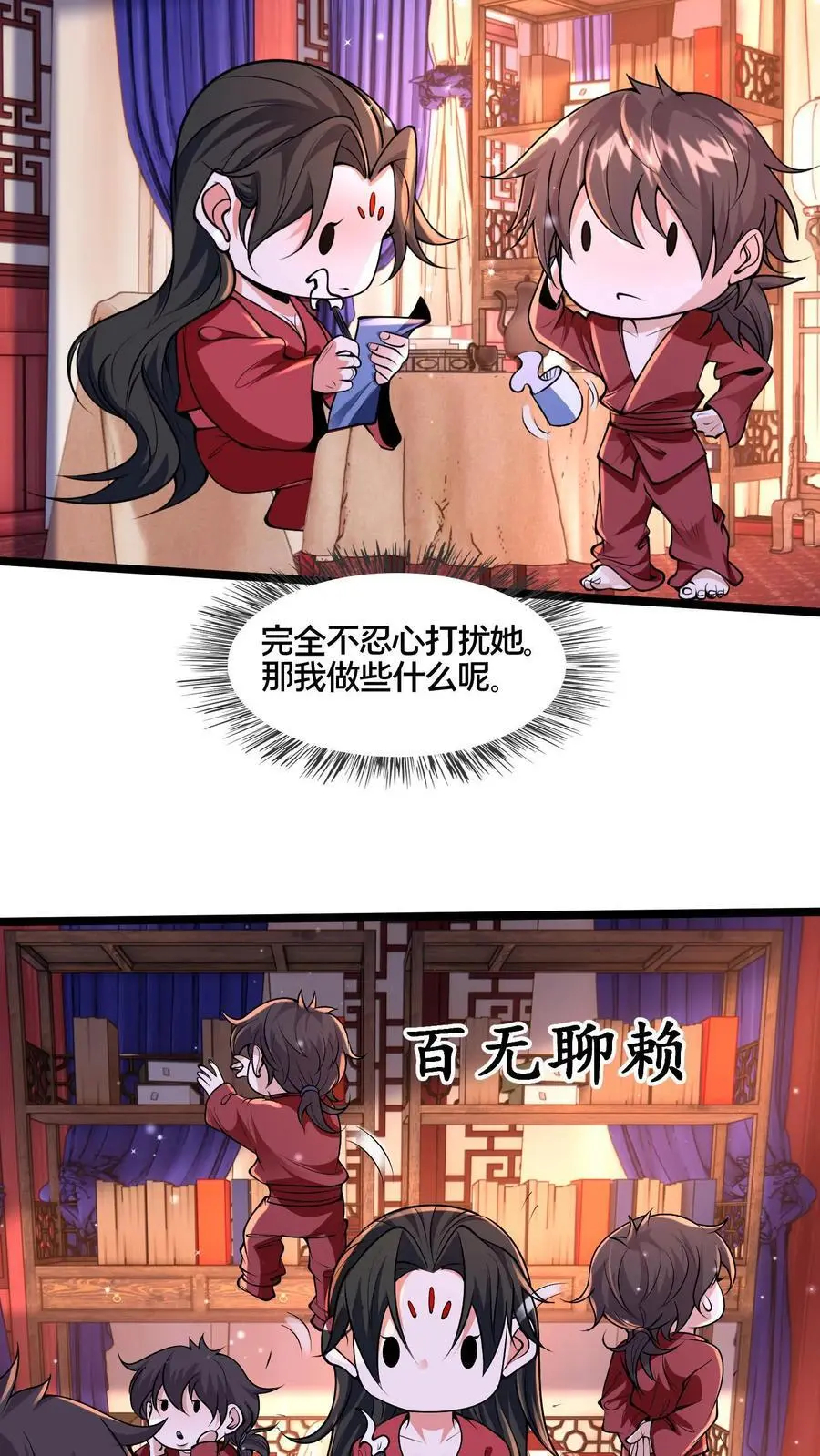 第262话 等我给你惊喜 第21页