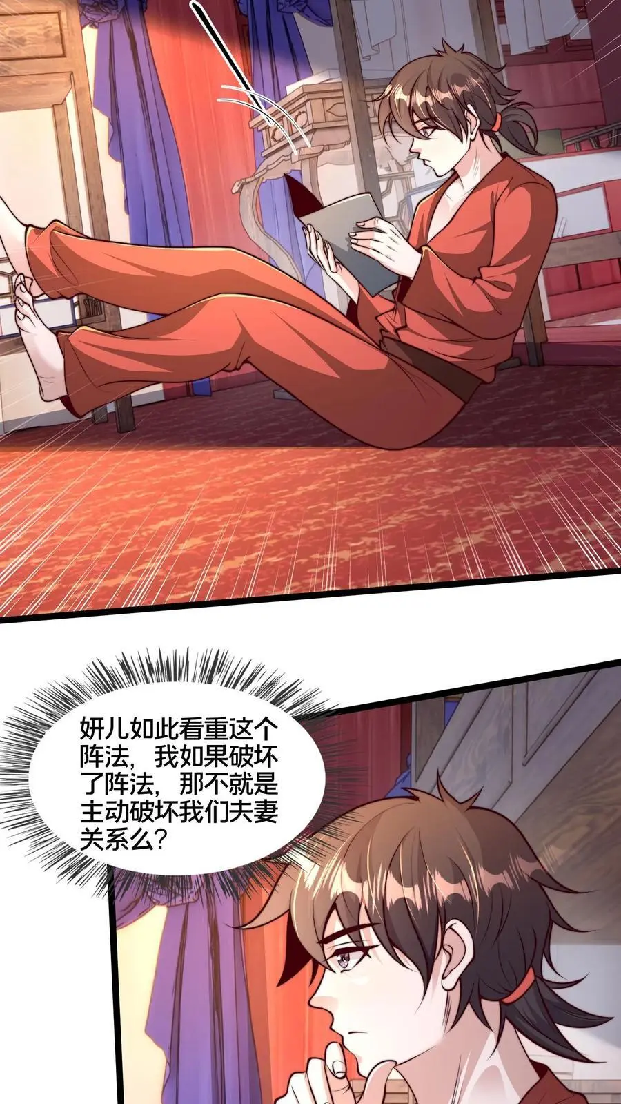 第262话 等我给你惊喜 第23页