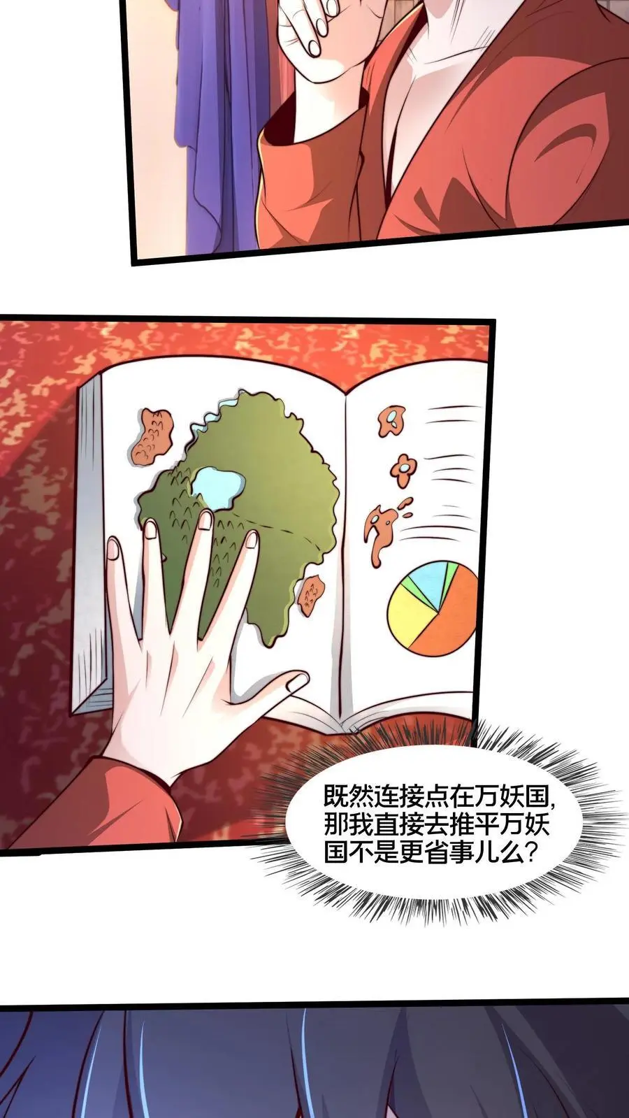 第262话 等我给你惊喜 第24页