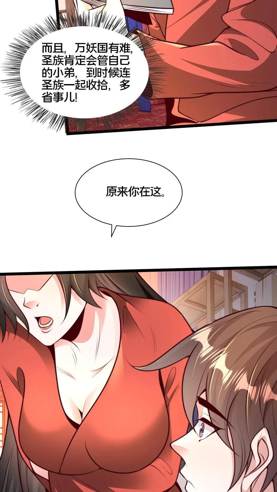 第262话 等我给你惊喜 第26页