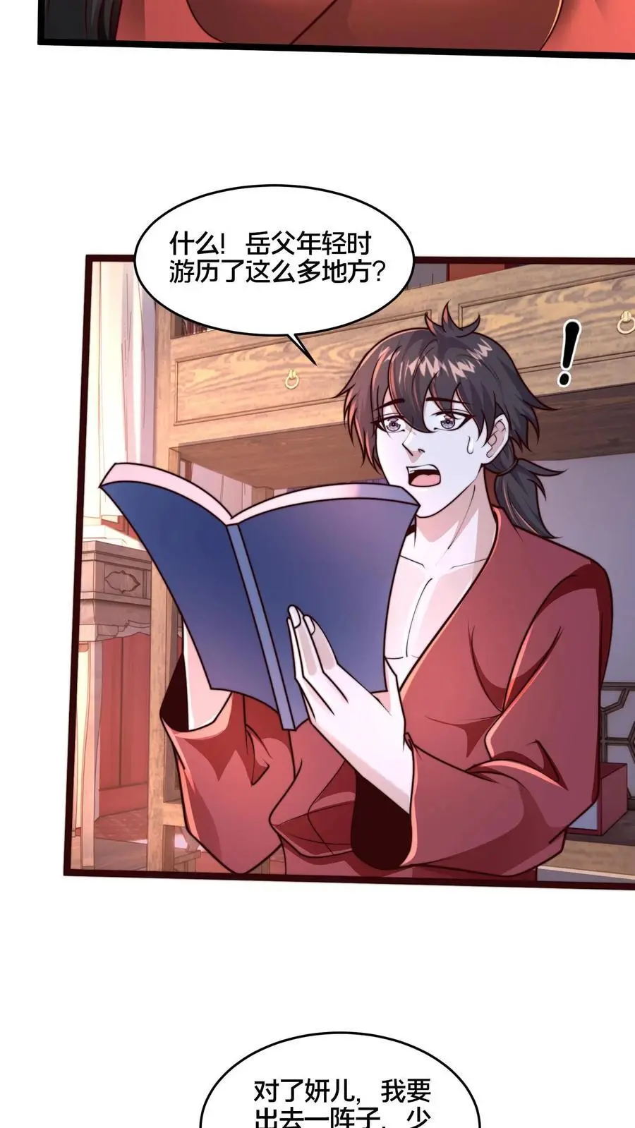 第262话 等我给你惊喜 第29页