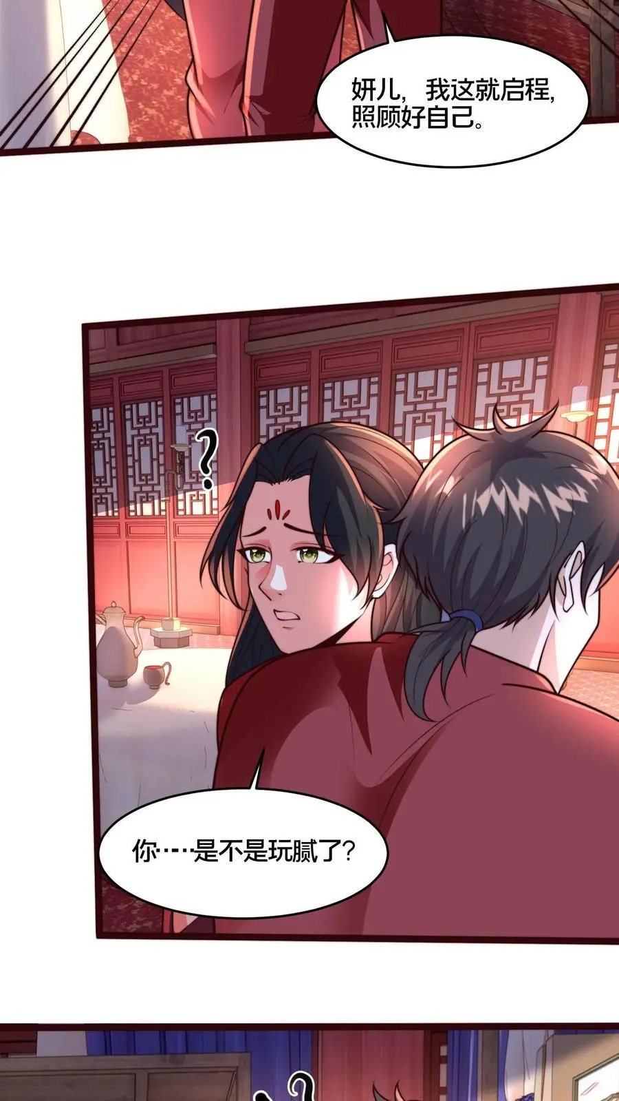 第262话 等我给你惊喜 第33页