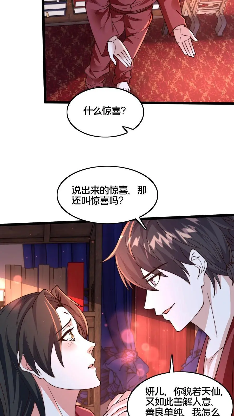 第262话 等我给你惊喜 第38页