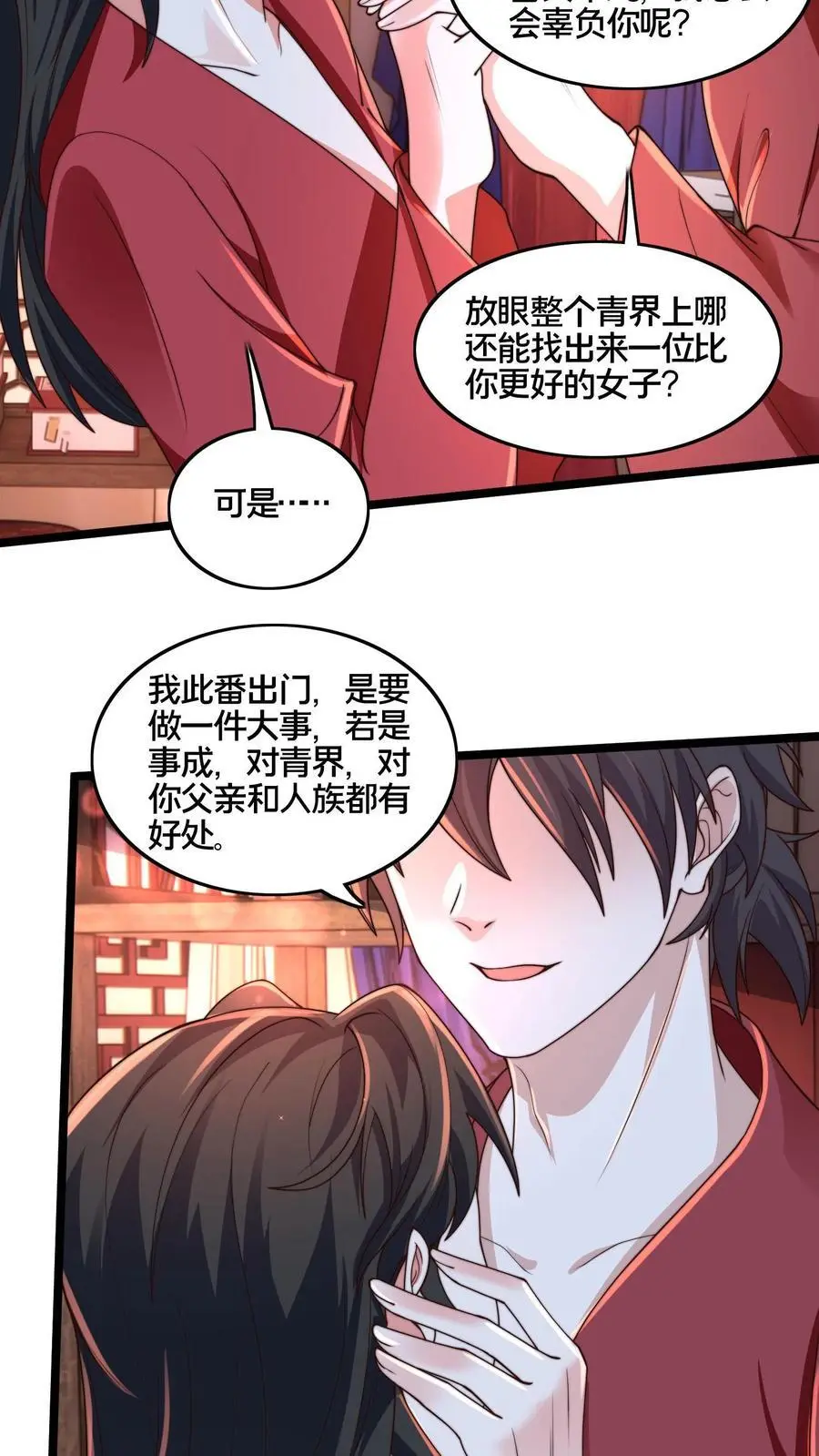 第262话 等我给你惊喜 第39页